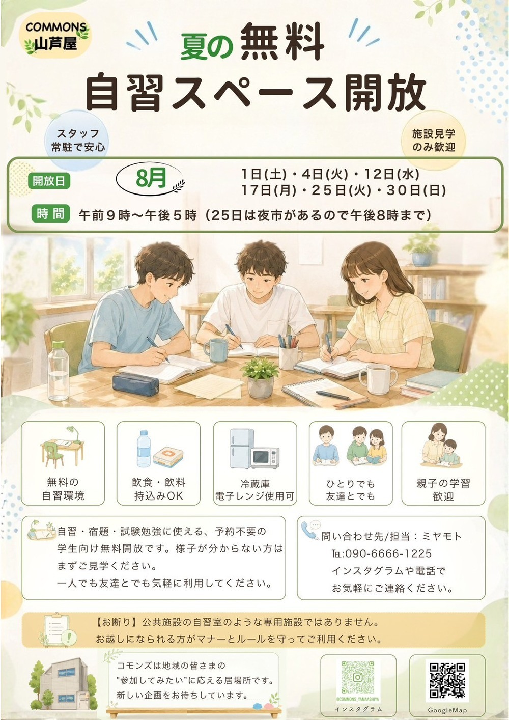 夏休み期間　自習室に開放