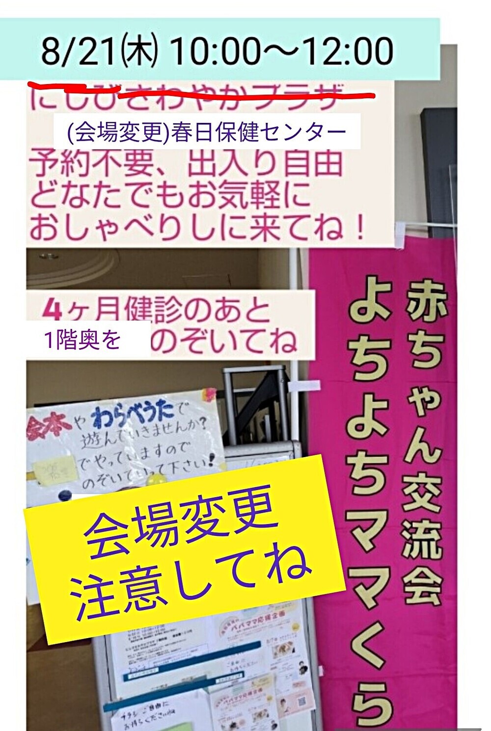 「よちよちママくらぶ」交流会