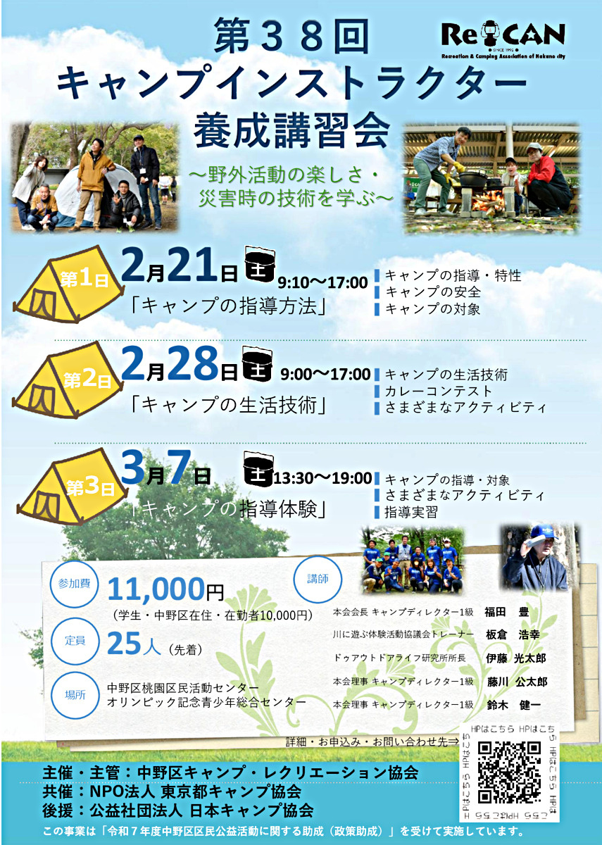 第３8回　キャンプインストラクター養成講習会