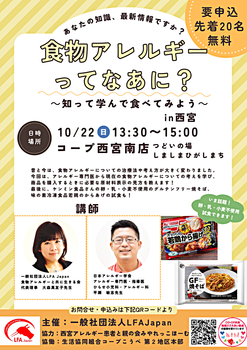 食物アレルギーってなあに？