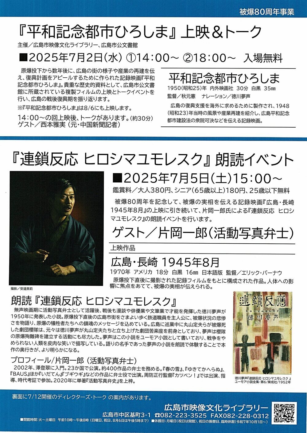 「ヒロシマユモレスク」朗読イベント