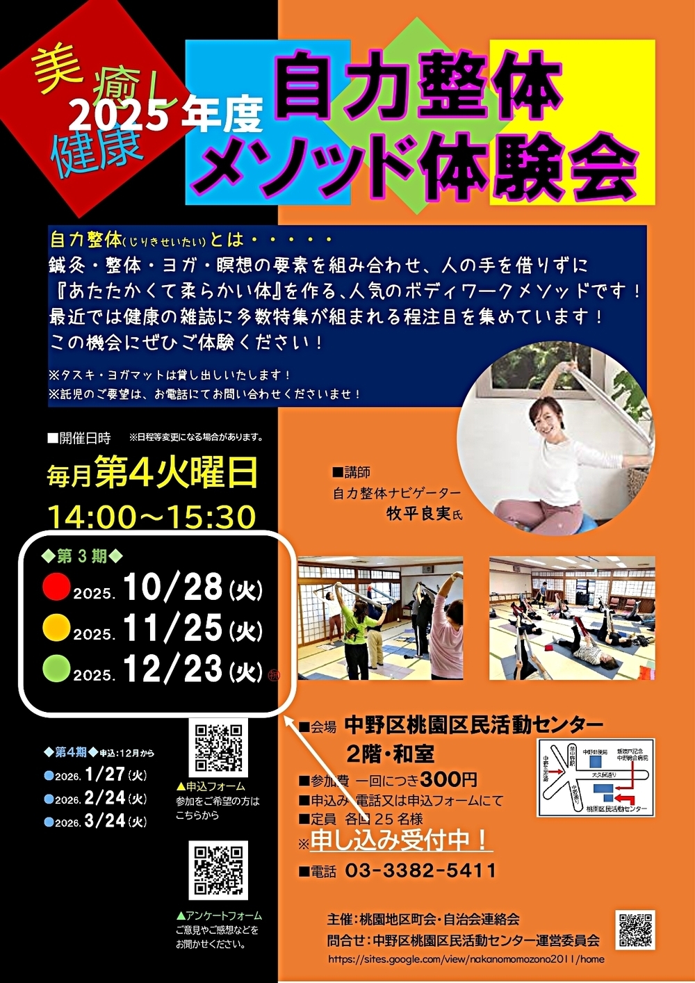 自力整体メソッド体験会