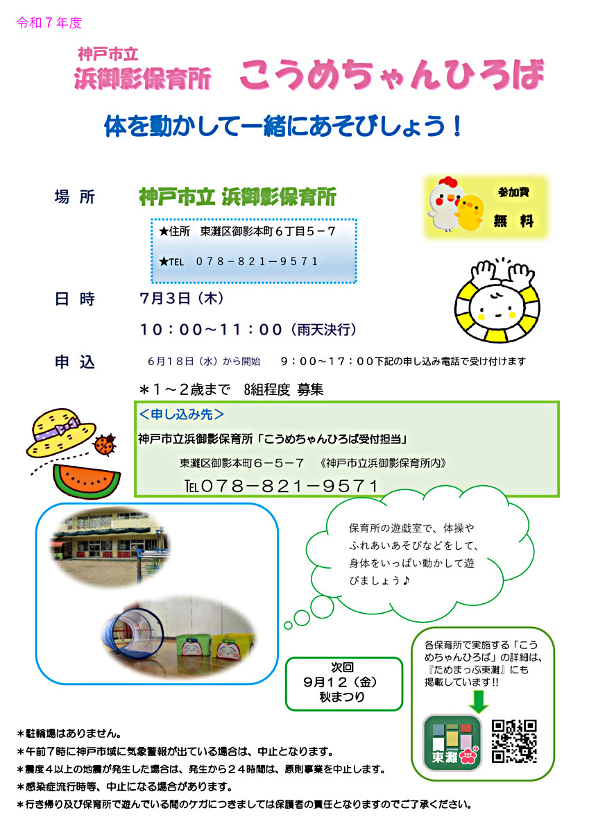 こうめちゃんひろば
