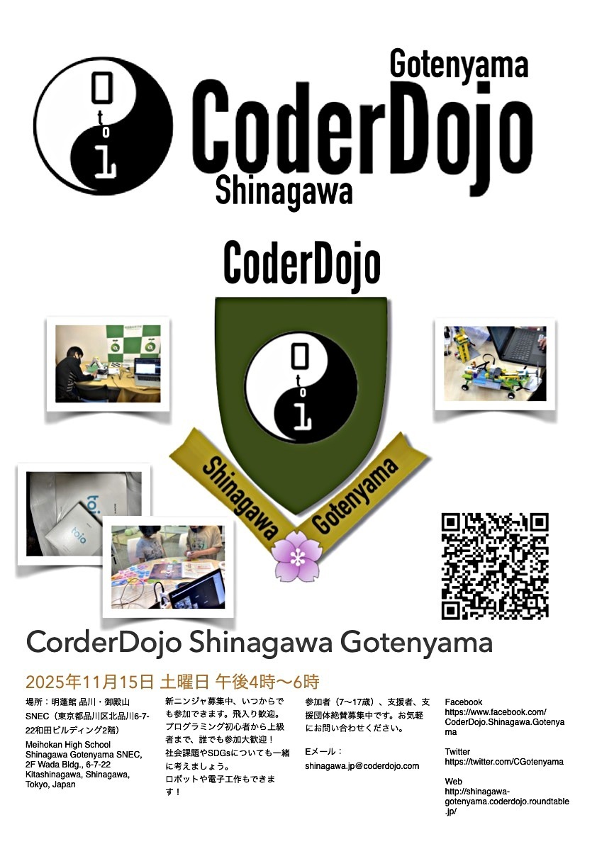 第68回CoderDojo品川御殿山