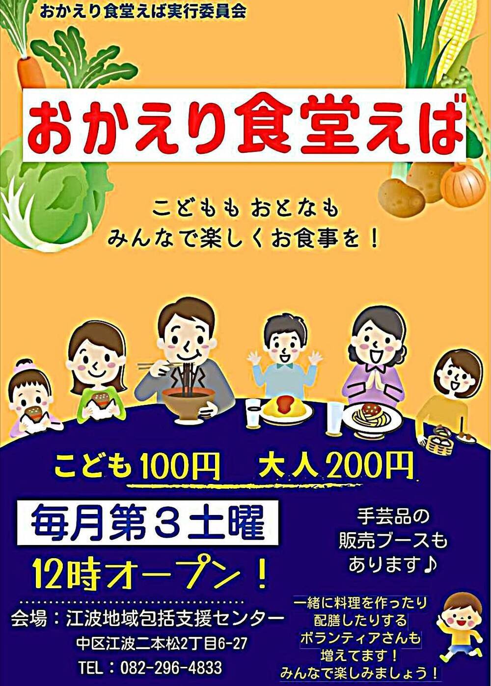 おかえり食堂江波【8月】