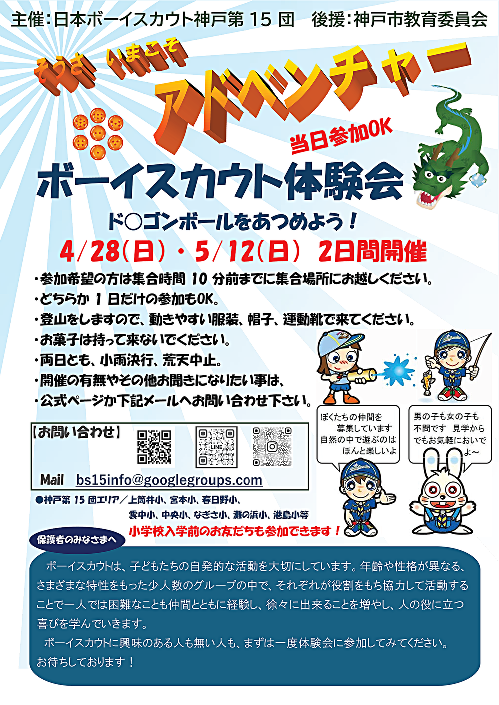 ボーイスカウト体験会ハイキング！　自然に触れてみたい、山登りをはじめてみたい、神戸をもっと楽しみたい、学年・学校を超えた友だちと繋がりたいなど…　神戸第15団では大人が見守りながら子どもたちと楽しく活動しています！ぜひ一度体験してみて下さい😊