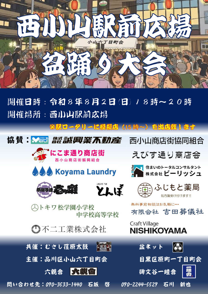 画像 2026西小山駅前広場盆踊り開催