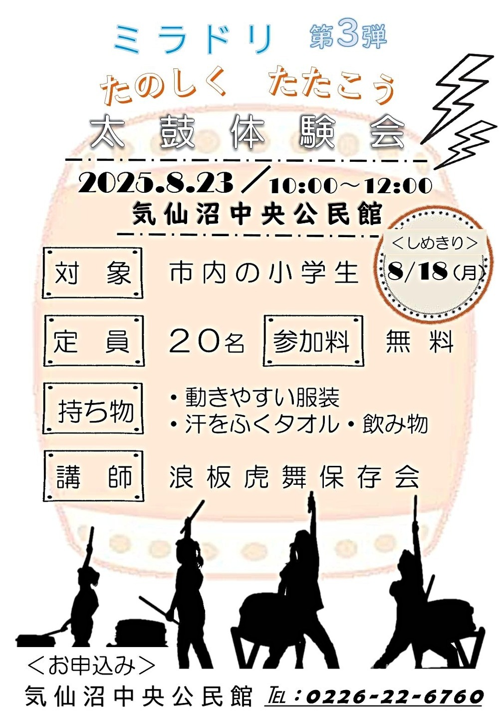ミラドリ第3弾　楽しくたたこう太鼓体験会