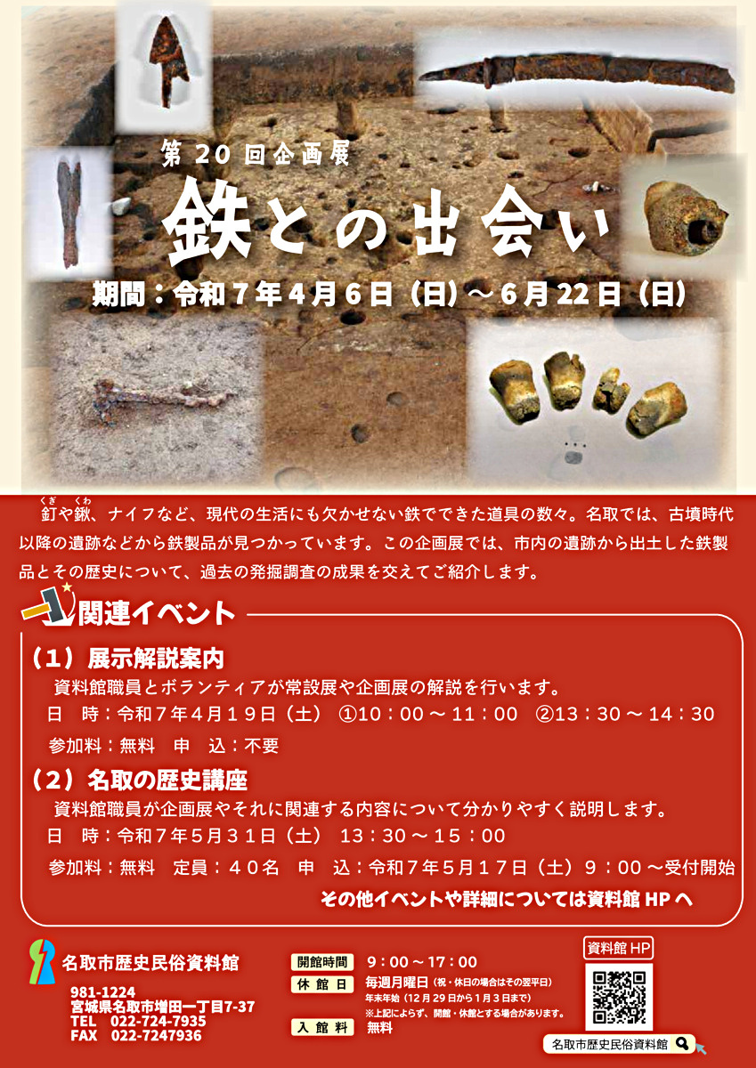 【5月17日申込開始】令和7年度 第1回 名取の歴史講座