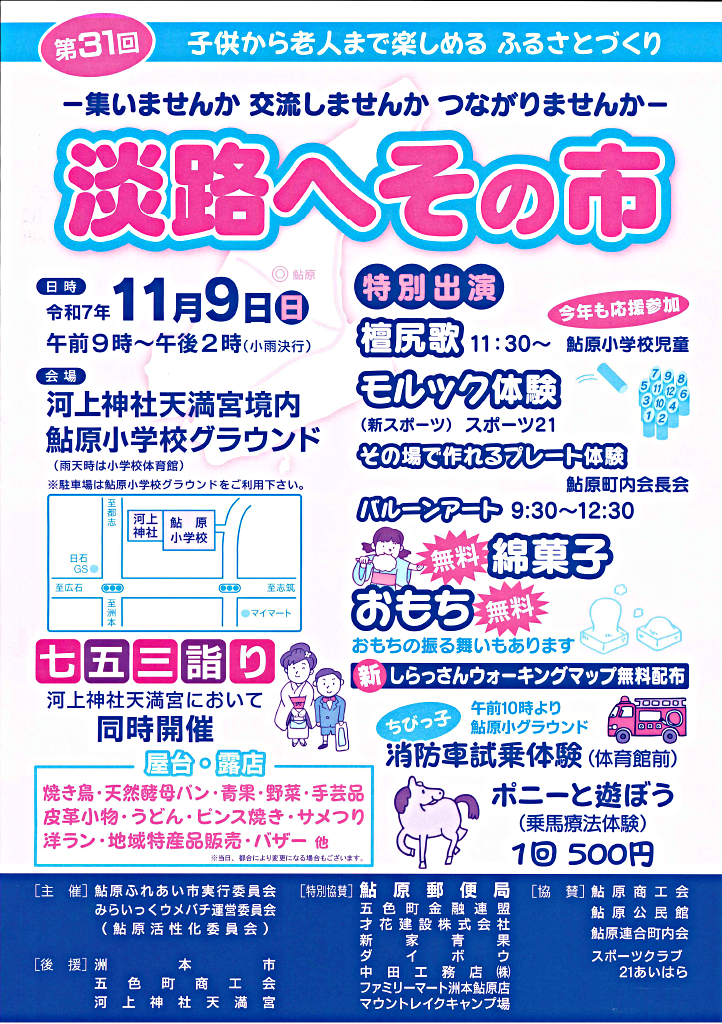 第３１回　淡路へその市