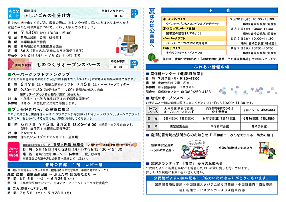 夏休みは公民館へ行こう！
