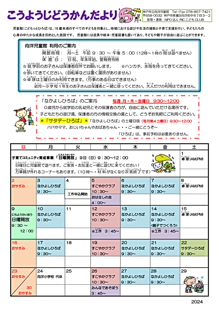 あそびにおいで～こうようじどうかん