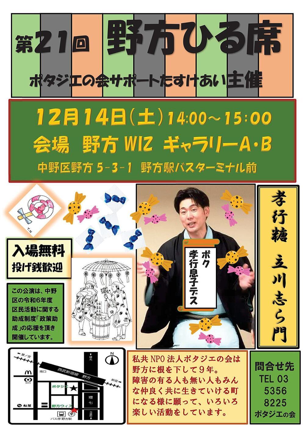 第21回野方ひる席