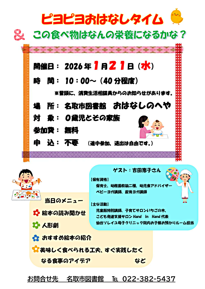 名取市図書館　ピヨピヨおはなしタイム