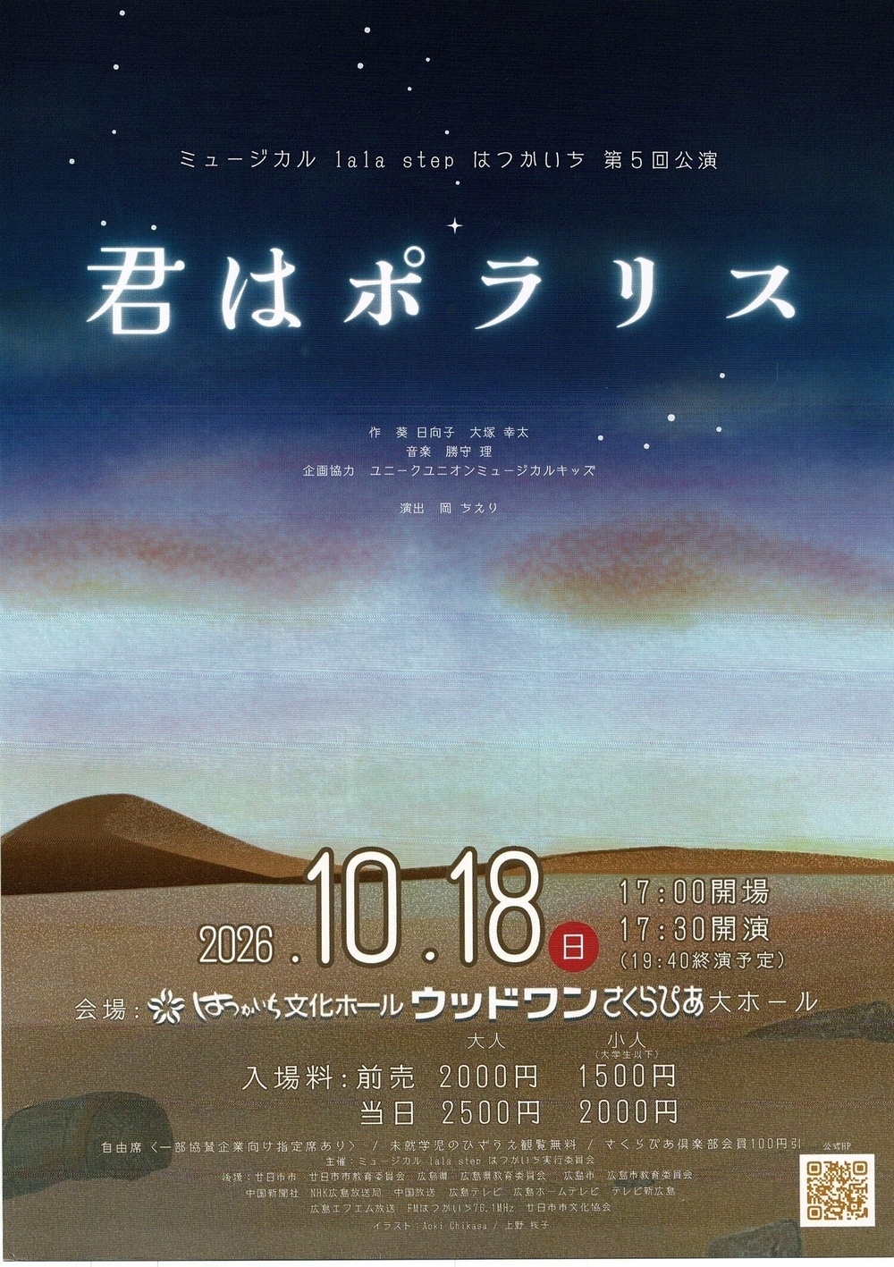 君はポラリス