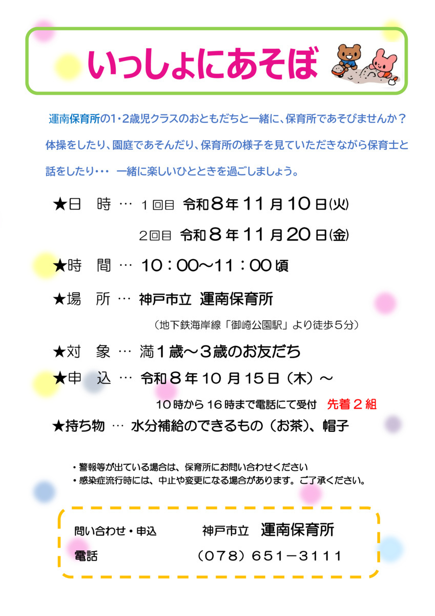 運南保育所　いっしょにあそぼ