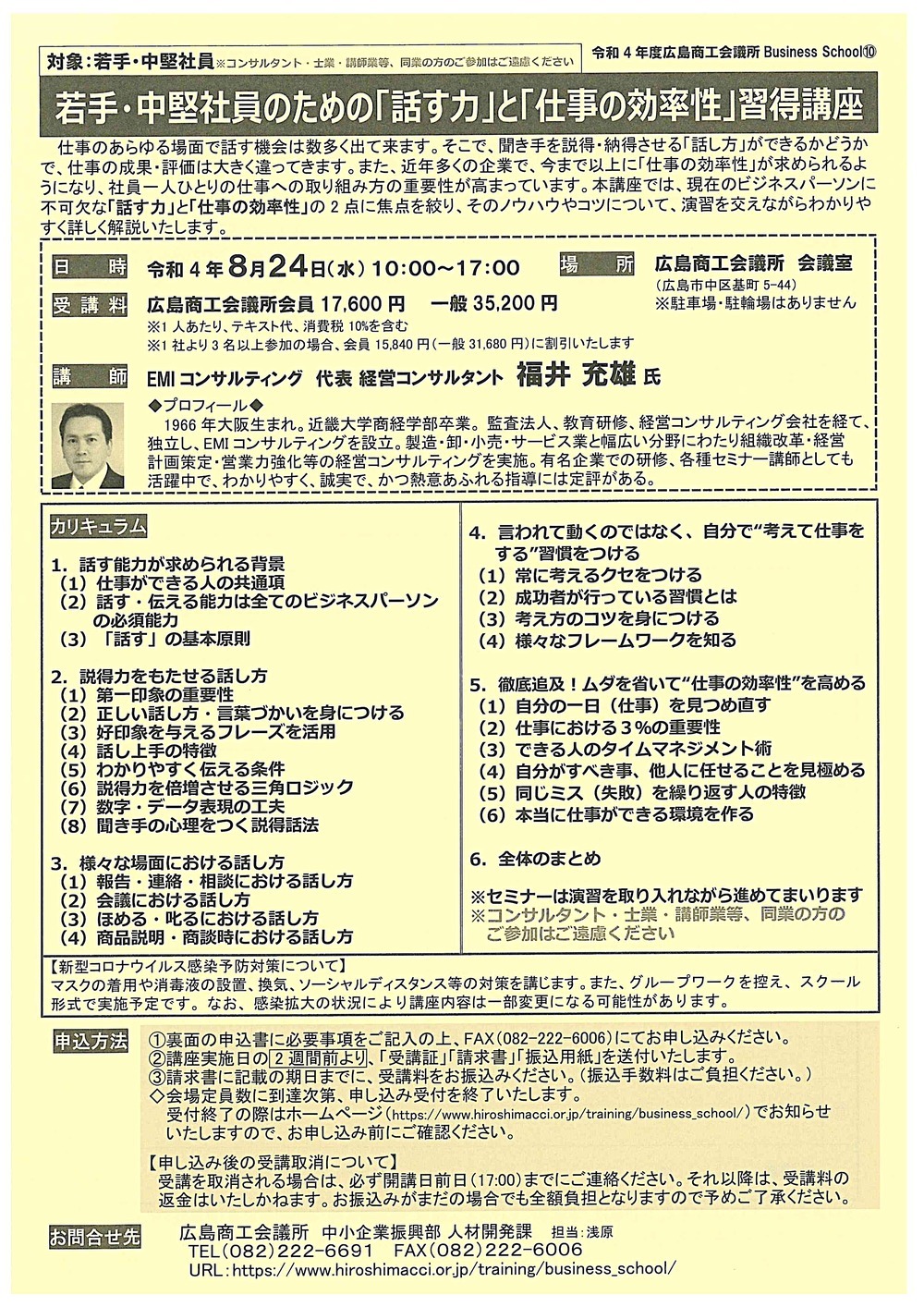 若手・中堅社員のための「話す力」と「仕事の効率性」習得講座