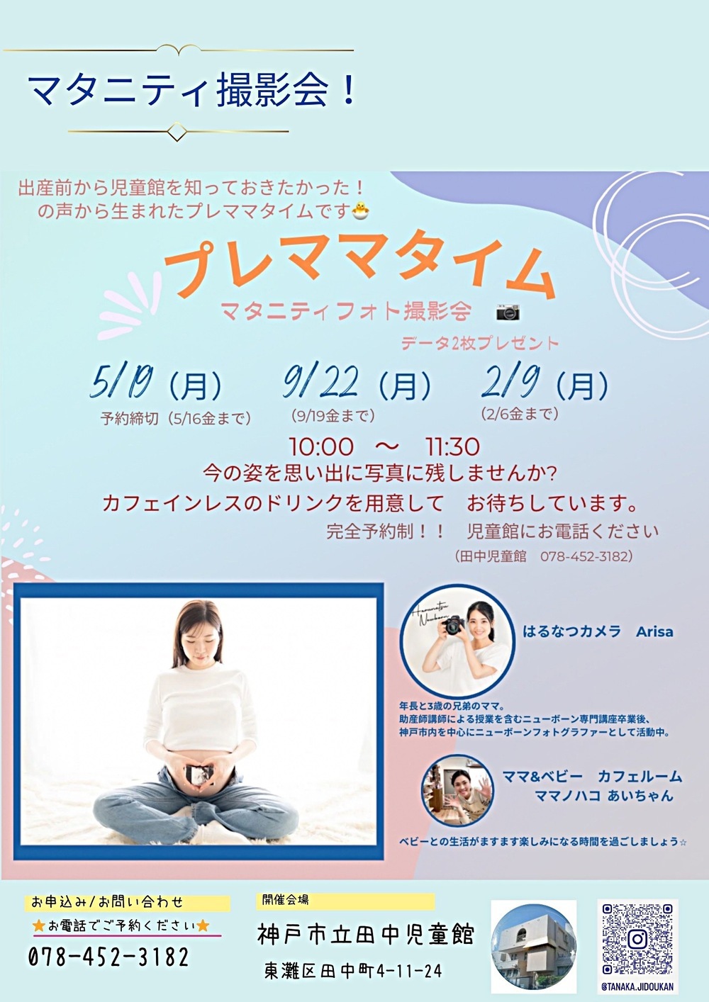 プレママタイム