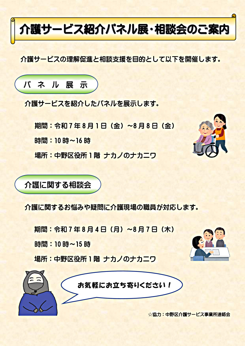 介護サービス紹介パネル展・相談会