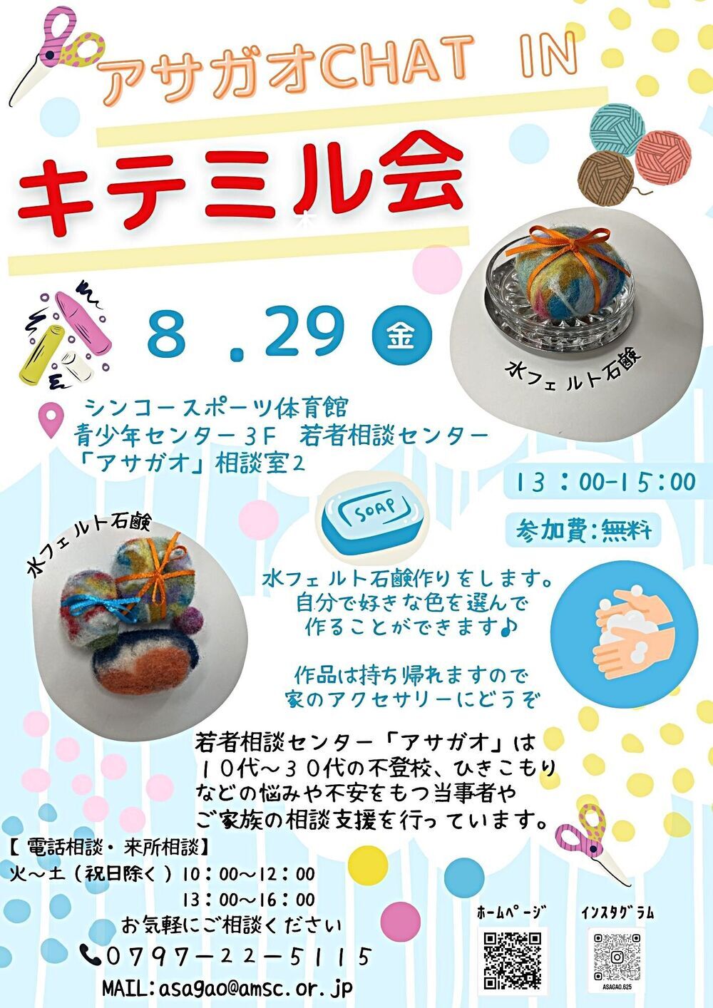アサガオCHAT