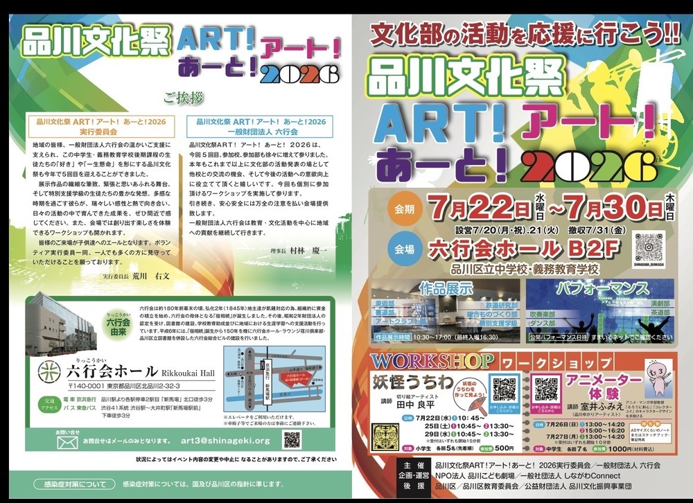 画像 品川文化祭ART！アート！あーと！2026