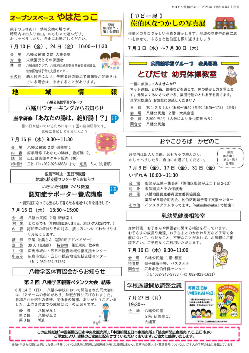 乳幼児健康相談室