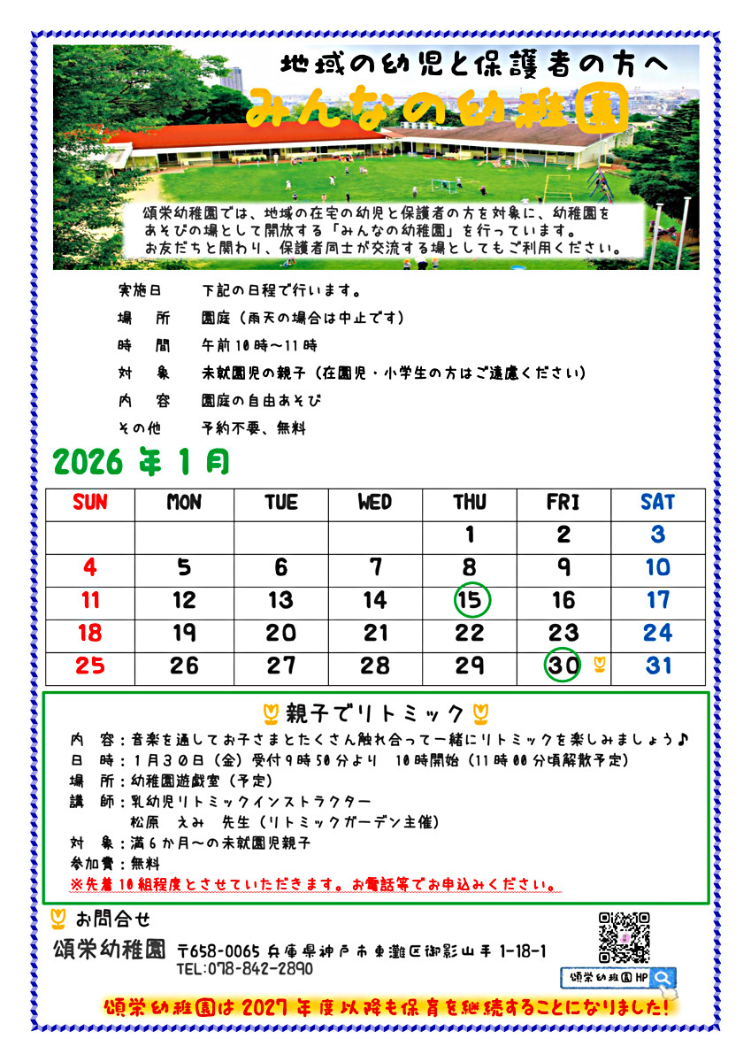 みんなのようちえん1月