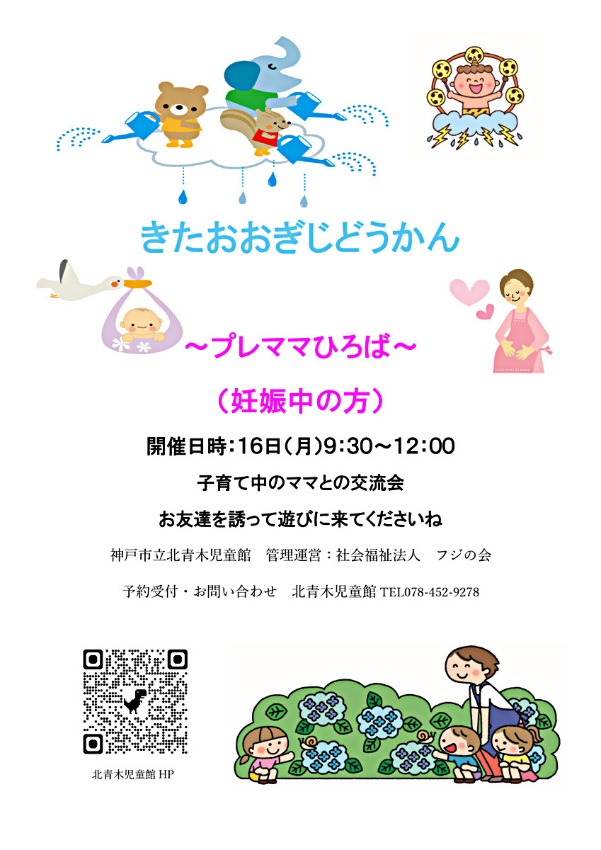 プレママひろば