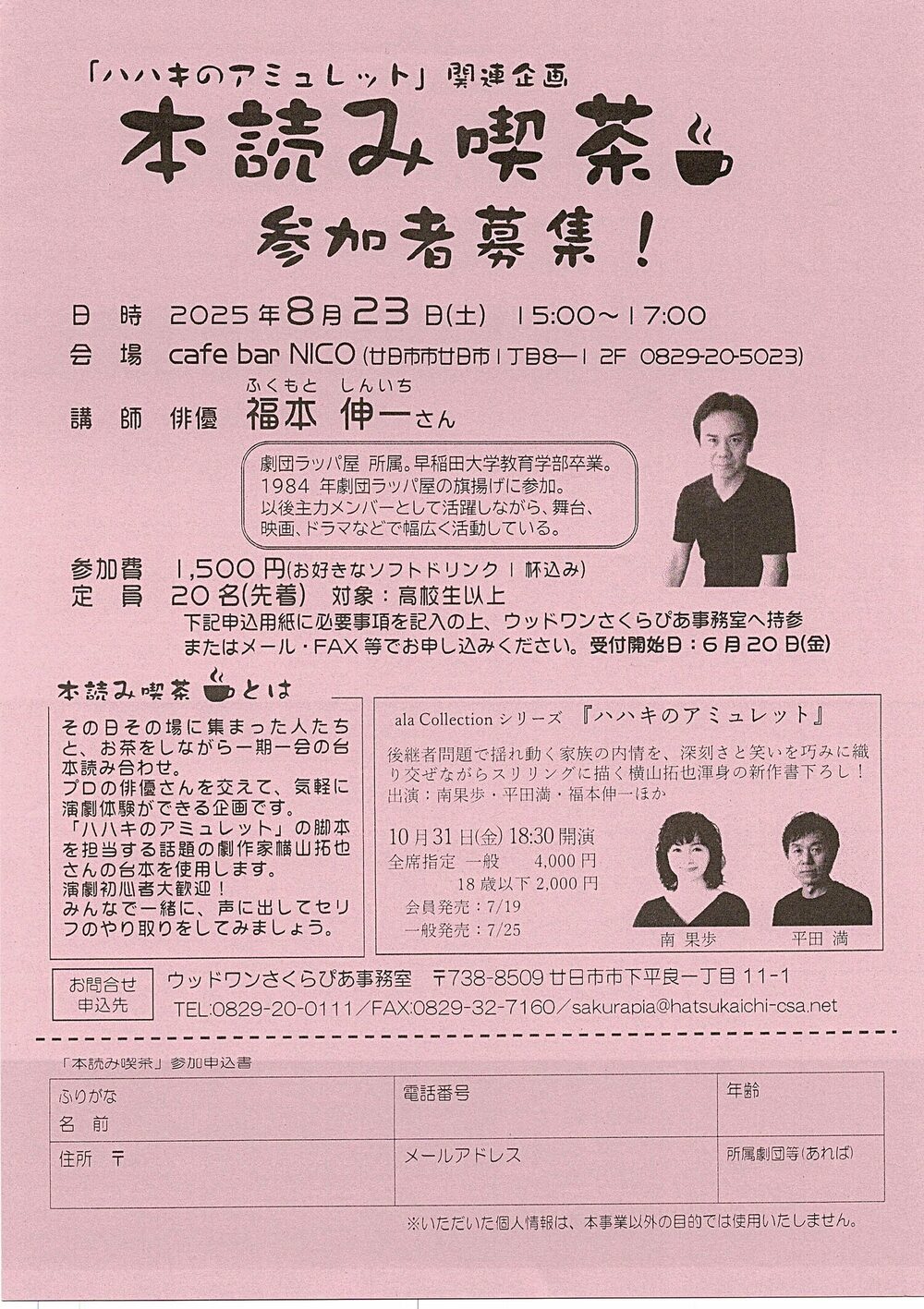 本読み喫茶　参加者募集