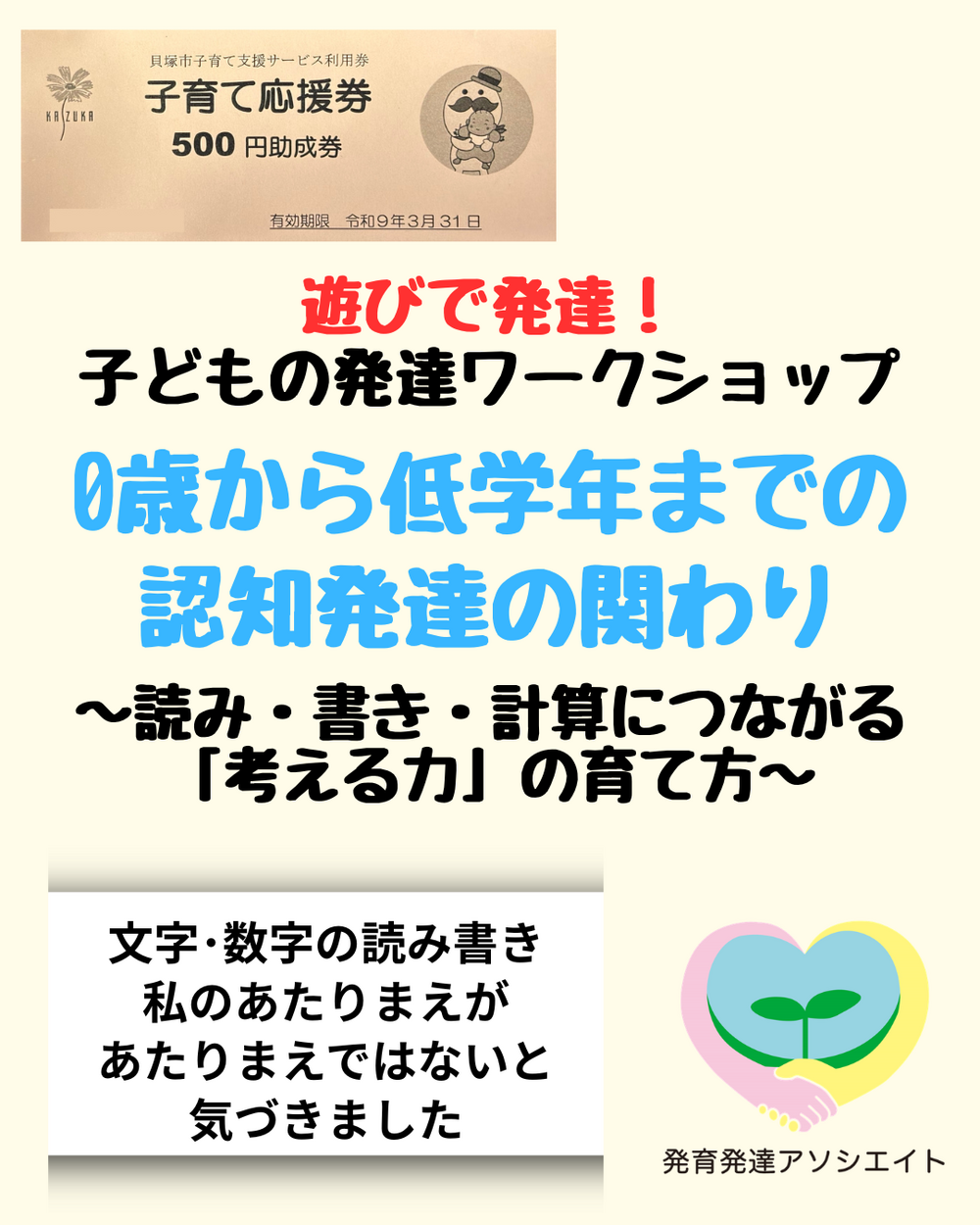 お子さん連れ受講OK
子どもの発達ワークショップ【学習発達】