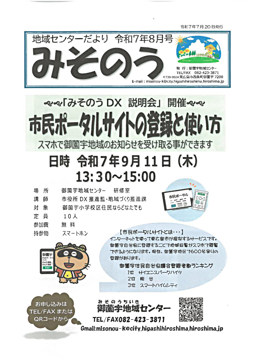 「みそのうDX」市民ポータルサイトの登録と使い方