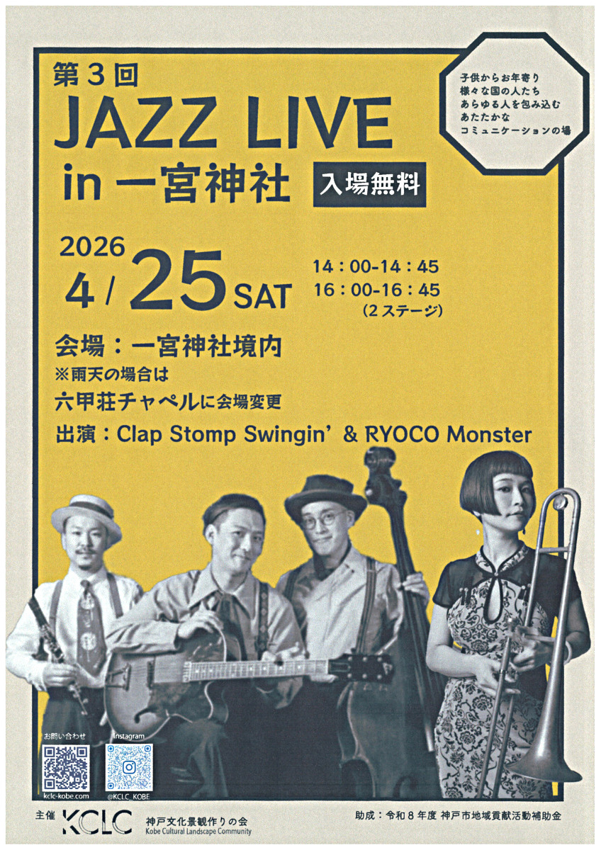 第３回 JAZZ LIVE in一宮神社