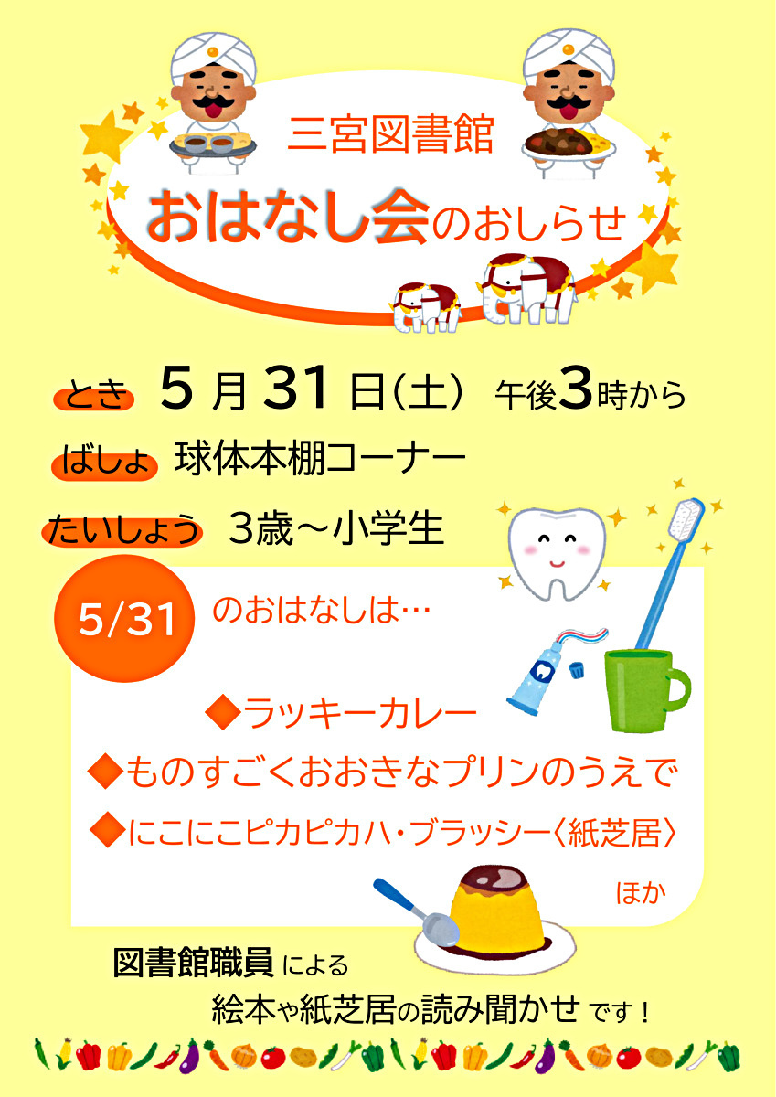 三宮図書館のおはなし会