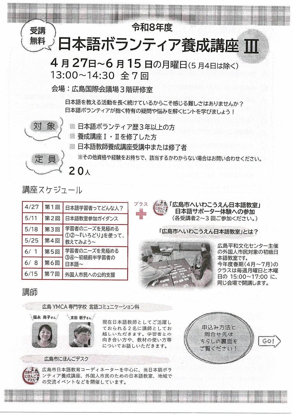 日本語ボランティア養成講座