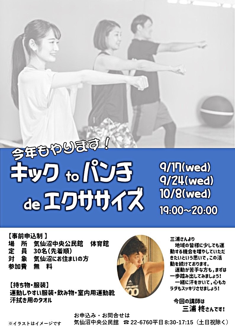 キックtoパンチdeエクササイズ
