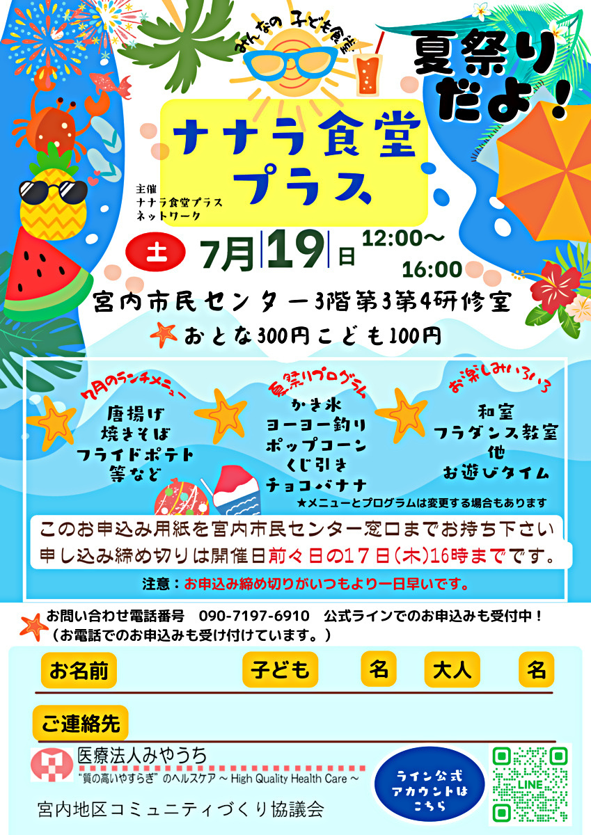 7月8月は夏休み特別企画です。