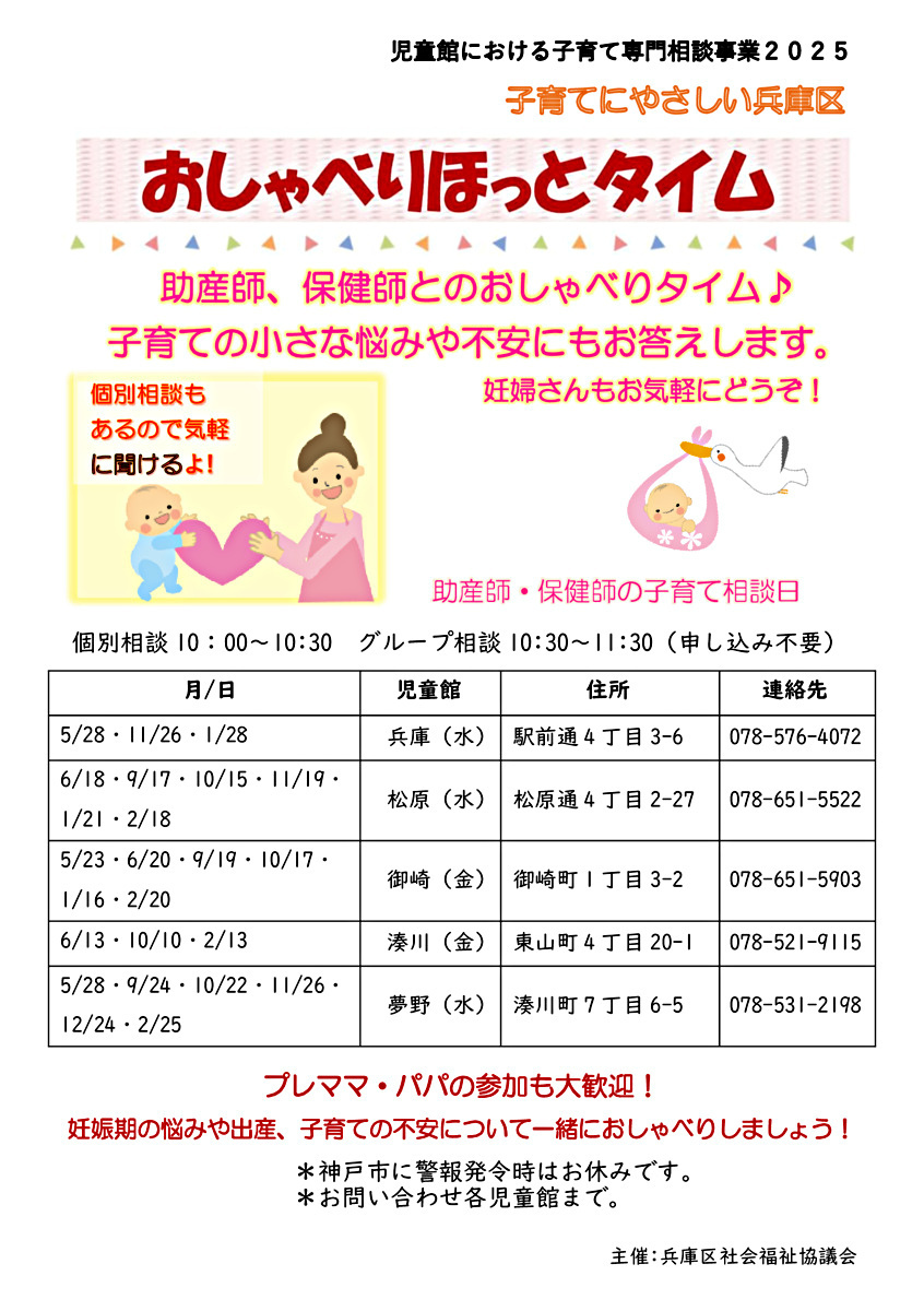 おしゃべりほっとタイム