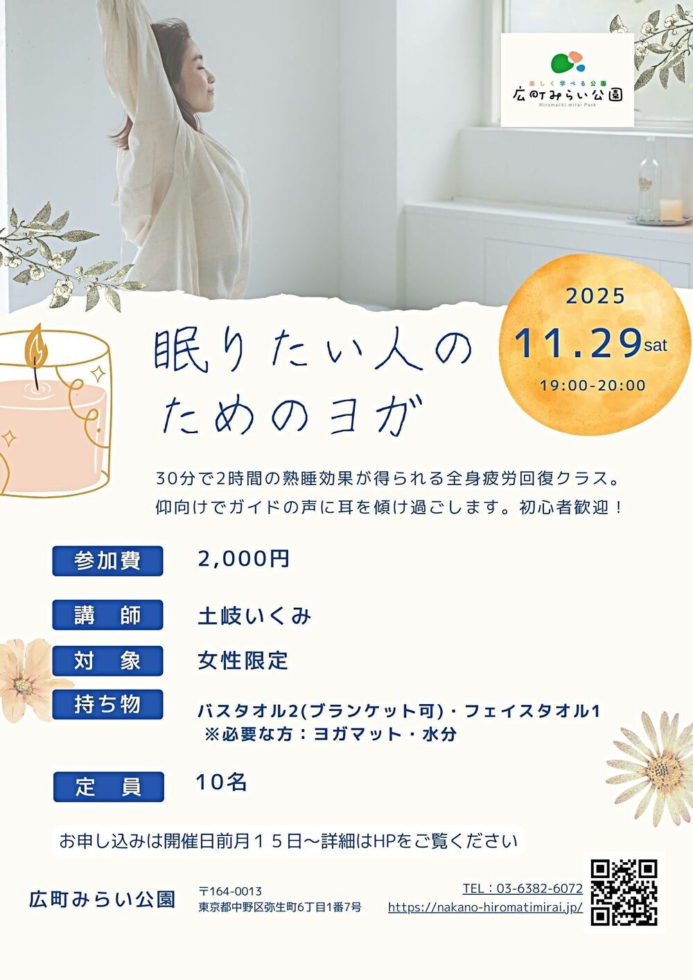 【眠りたい人のためのヨガ】30分で2時間の熟睡効果が得られる全身疲労回復クラス。仰向けでガイドの声に耳を傾け過ごします。初心者歓迎！