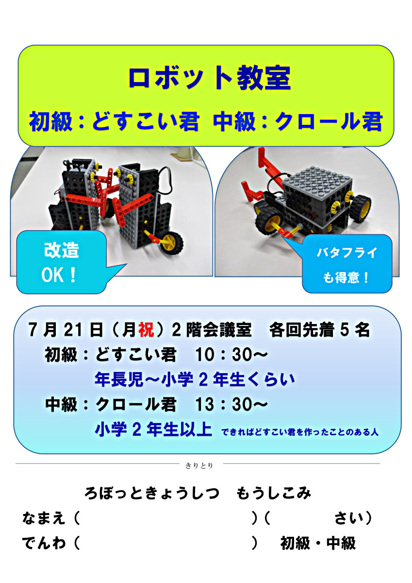 ロボット教室