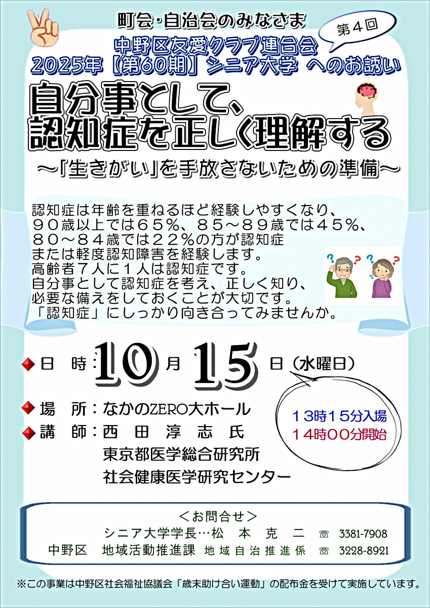 第4回 シニア大学 開催のお知らせ