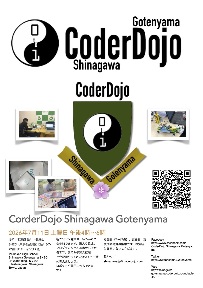 画像 第75回CoderDojo品川御殿山