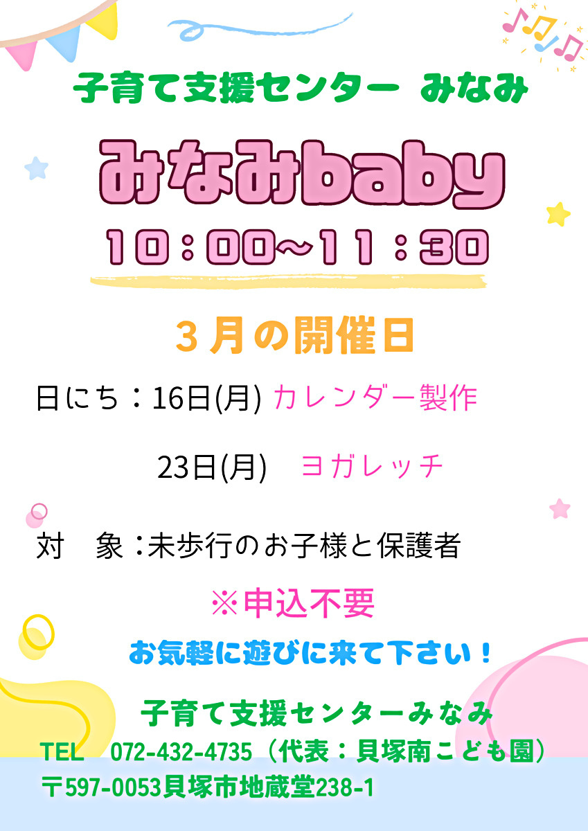 みなみbaby　子育て支援センター みなみ