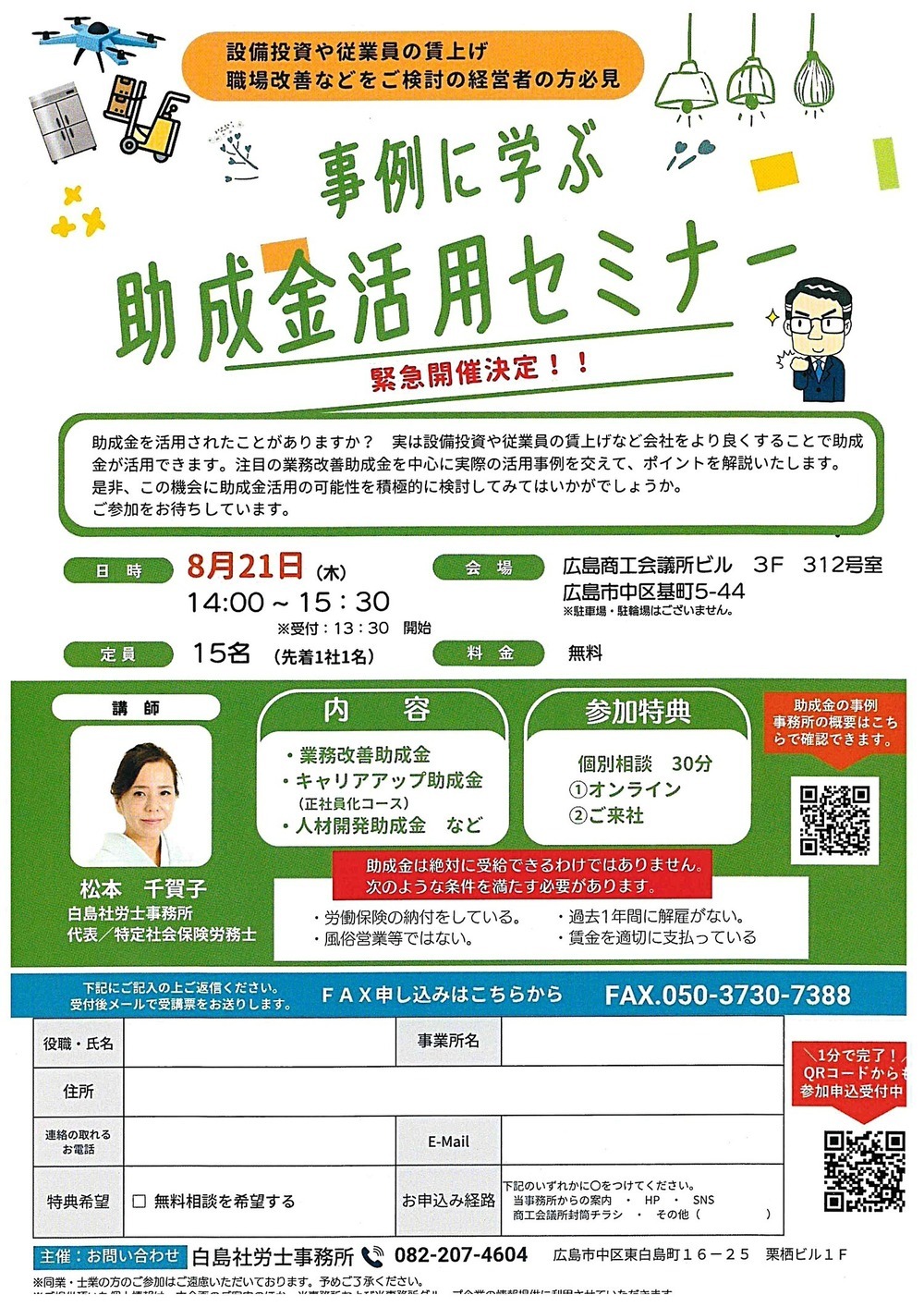 事例に学ぶ　「助成金活用セミナー」