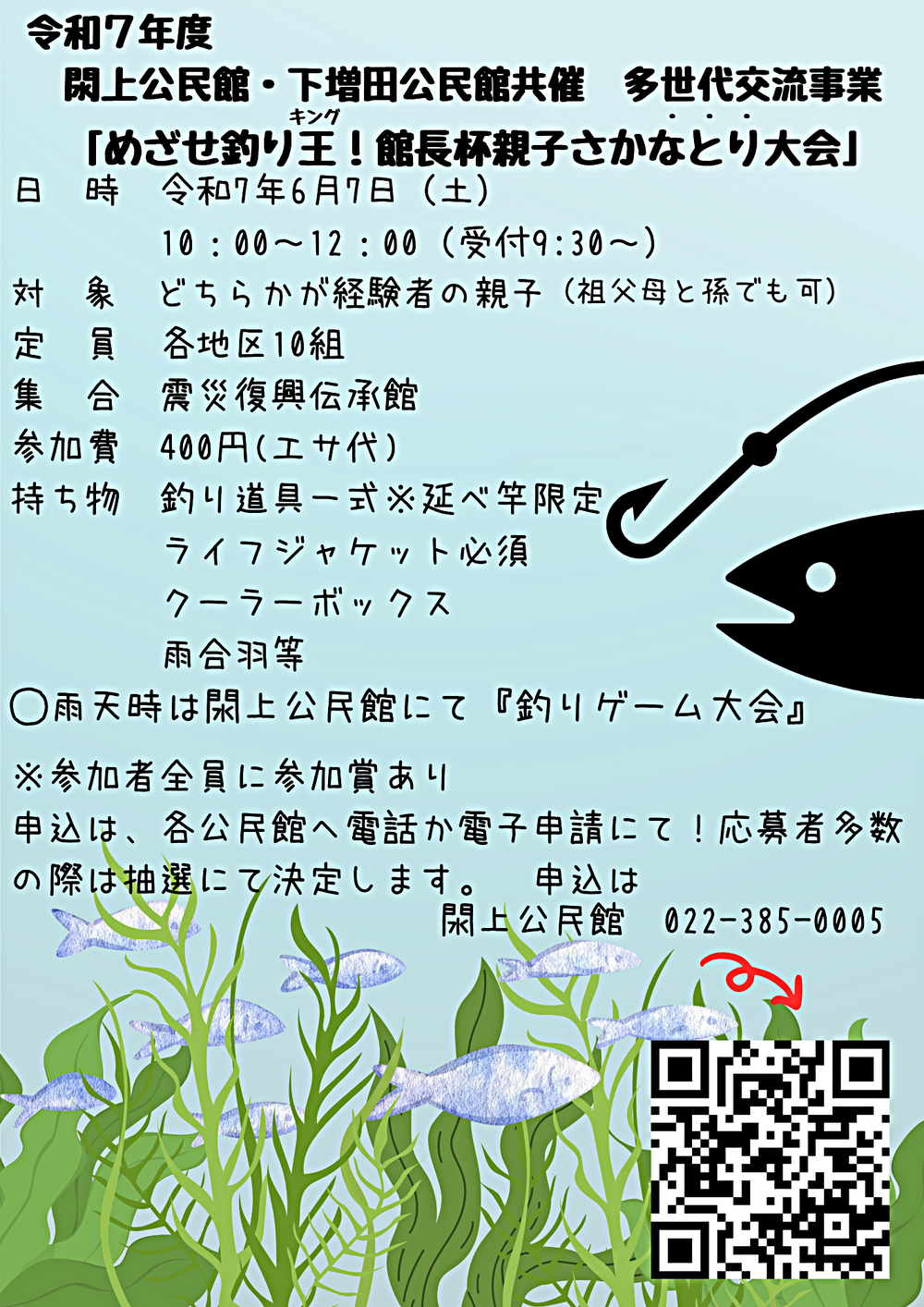 釣り王！親子さかなとり大会