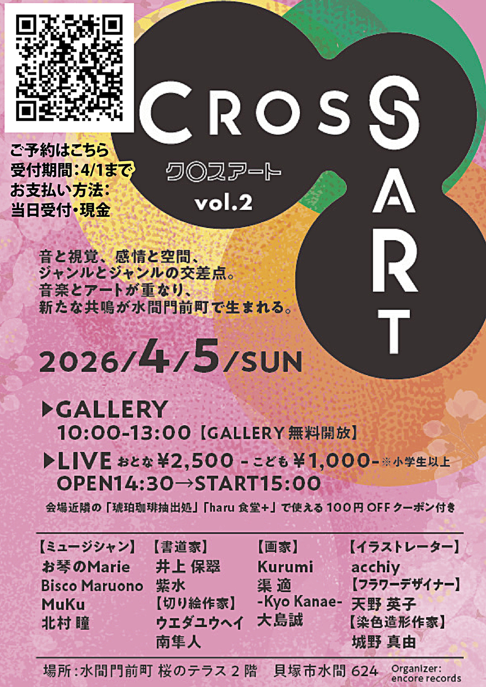 クロスアート vol.2