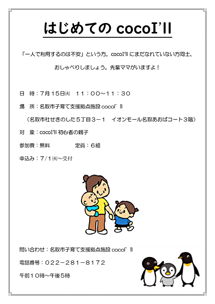 ココイル【はじめてのcocoI’ll】