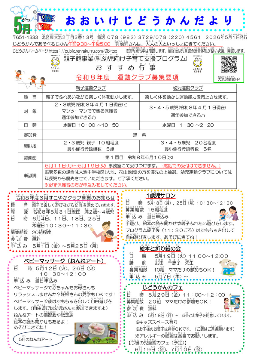 大池児童館だより5月号