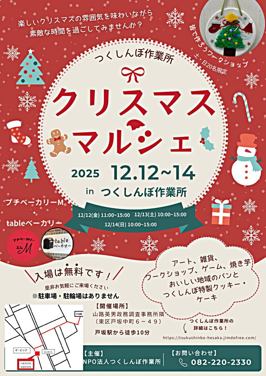 🎄クリスマス マルシェ🎄