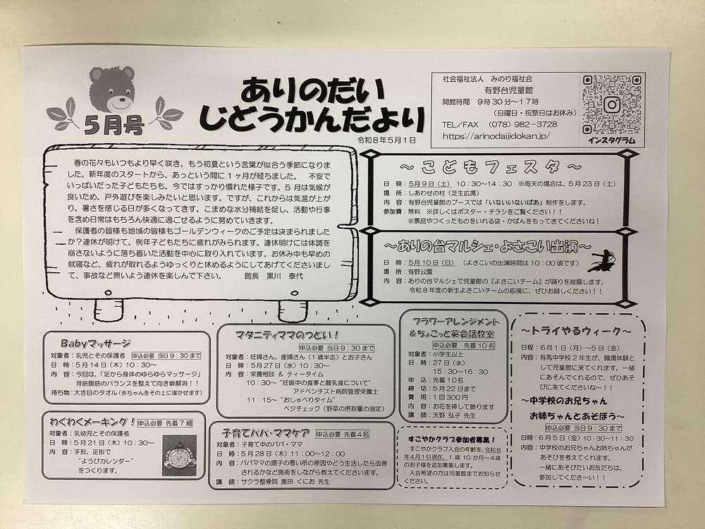 5月児童館だより