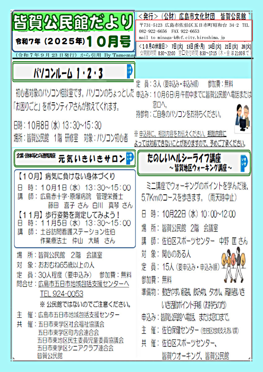 元気いきいきサロン